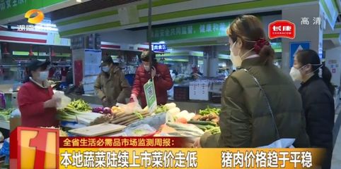 湖南人别担心!别急着抢,蔬菜、蛋类、水果&hellip;零售价格下降